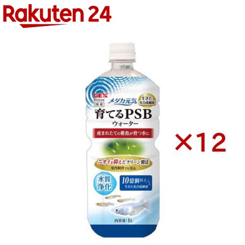 メダカ元気 育てるPSBウォーター(1L×12セット)