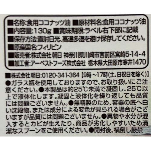 エキストラバージンココナッツオイル(130g×3セット) rakuten24-11386554 楽天24 サンプル画像2