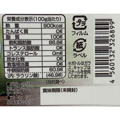 エキストラバージンココナッツオイル(130g×3セット) rakuten24-11386554 楽天24 サンプル画像3