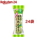 和光堂 はじめての離乳食 裏ごしほうれんそう(2.1g*24袋セット)【はじめての離乳食】 その1