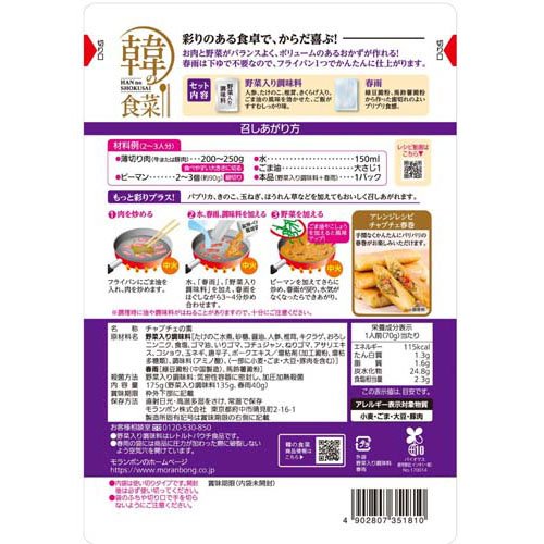 韓の食菜 チャプチェ(175g*5袋セット)