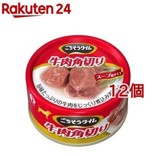 ごちそうタイム 牛肉角切り(80g*12コセット)