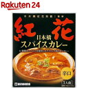 日本橋紅花別館監修スパイスカレー(200g)