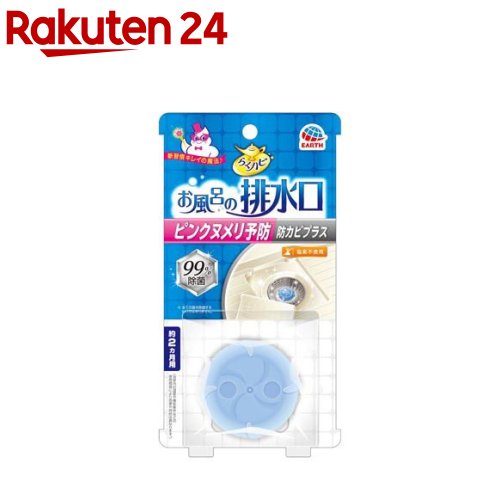 らくハピ お風呂の排水口 ピンクヌメリ予防 防カビプラス 浴室 1個入 【rainy_2】【らくハピ】[風呂 掃除 排水溝 ヌメリ 防止 除菌 カビ 予防 大掃除]