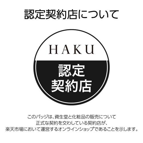 資生堂 HAKU 薬用 美白美容液ファンデ オークル20(30g)【HAKU】[cosme_0302]