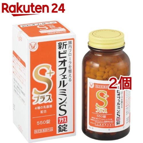 お店TOP＞健康食品＞医薬部外品＞医薬部外品 目的別＞整腸・軟便・便秘・腹部膨満の方に＞新ビオフェルミンSプラス錠 (550錠*2個セット)商品区分：医薬部外品【新ビオフェルミンSプラス錠の商品詳細】●従来品(新ビオフェルミン(R)S錠)に、ロンガム菌を配合した整腸剤です。●ヒト由来の4種の乳酸菌が、悪玉菌の増殖を抑え、乱れた腸内フローラを整えて、おなかの症状(軟便、便秘、腹部膨満感)を改善します。●5才のお子さまからお年寄りまで幅広い年代の方にご使用いただけます。【販売名】新ビオフェルミンSプラス錠【効能 効果】整腸(便通を整える)、軟便、便秘、腹部膨満感【用法 用量】次の量を、食後に服用してください。15歳以上：1回3錠 1日3回5歳〜14歳：1回2錠 1日3回5歳未満：服用しないこと★用法・用量に関する注意(1)小児に服用させる場合には、保護者の指導監督のもとに服用させてください。(2)用法・用量を厳守してください。(3)のどにつかえるといけないので、5歳未満の幼児には服用させないでください。【成分】9錠(15歳以上の1日服用量)中ビフィズス菌：18mg(ビフィダム菌：9mg、ロンガム菌：9mg)、ラクトミン：36mg(フェーカリス菌：18mg、アシドフィルス菌：18mg)添加物：トウモロコシデンプン、デキストリン、乳糖水和物、沈殿炭酸カルシウム、アメ粉、白糖、タルク、ステアリン酸マグネシウム、フラクトオリゴ糖【注意事項】★使用上の注意相談すること1.次の人は服用前に医師または薬剤師に相談してください 医師の治療を受けている人。2.次の場合は、直ちに服用を中止し、医師 または薬剤師に相談してください1カ月位服用しても症状がよくならない場合★保管及び取扱い上の注意(1)小児の手の届かない所に保管してください。(2)使用期限を過ぎた製品は服用しないでください。(3)直射日光の当たらない湿気の少ない涼しい所に密栓して保管してください。(4)ビンの中の詰め物は、フタをあけた後はすててください。(詰め物を再びビンに入れると湿気を含み品質が変わるもとになります。詰め物は、輸送中に錠剤が破損するのを防止するためのものです。)(5)服用のつどビンのフタをしっかりしめてください。(他のにおいが移ったり、吸湿し品質が変わることがあります。)(6)他の容器に入れ替えないでください。(誤用の原因になったり品質が変わることがあります。)(7)箱とビンの「開封年月日」記入欄に、ビンを開封した日付を記入してください。(8)一度開封した後は、品質保持の点から開封日より6カ月以内を目安になるべくすみやかに服用してください。【原産国】日本【ブランド】ビオフェルミン【発売元、製造元、輸入元又は販売元】大正製薬※説明文は単品の内容です。リニューアルに伴い、パッケージ・内容等予告なく変更する場合がございます。予めご了承ください。・単品JAN：4987306054967大正製薬170-8633 東京都豊島区高田3丁目24番1号03-3985-1800広告文責：楽天グループ株式会社電話：050-5577-5043[乳酸菌サプリメント/ブランド：ビオフェルミン/]