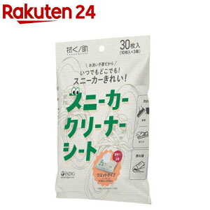 スニーカークリーナーシート(10枚入*3個セット)【医食同源ドットコム】