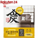 調湿・消臭木炭 本家炭屋スクエアタイプL(1000g)