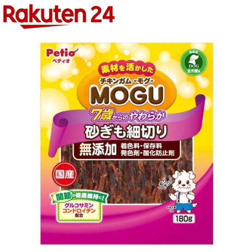 チキンガムMOGU 無添加 7歳からのやわらか 砂ぎも細切り 犬用(180g)