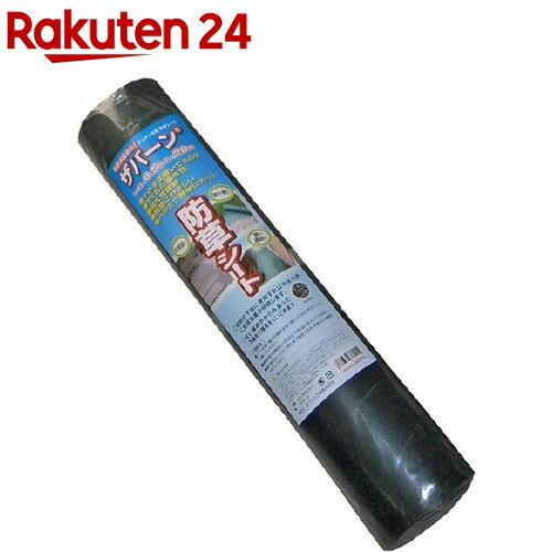 まつうら工業 ザバーン 防草シート 0.5m*20m(1枚入)【まつうら工業】