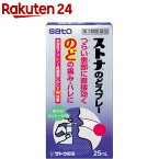 【第3類医薬品】ストナ のどスプレー(25ml)【ストナ】[のどの痛み・はれ 水溶性アズレン CPC 炎症 殺菌]