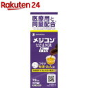 【第2類医薬品】メジコンせき止め液Pro(セルフメディケーション税制対象)(72ml)