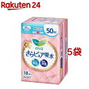 ロリエさらピュア 50cc 無香料 スリムタイプ(18枚入*5袋セット)【ロリエ】