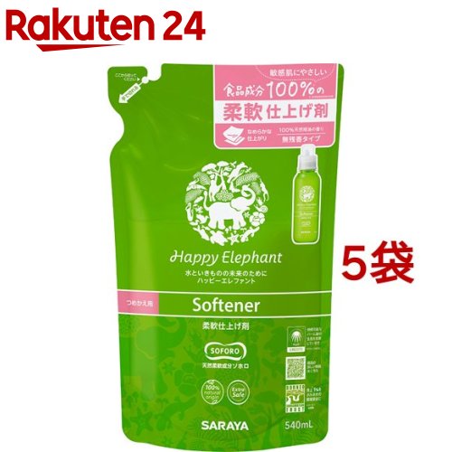 ハッピーエレファント 柔軟仕上げ剤 つめかえ用(540ml*5袋セット)【ハッピーエレファント】