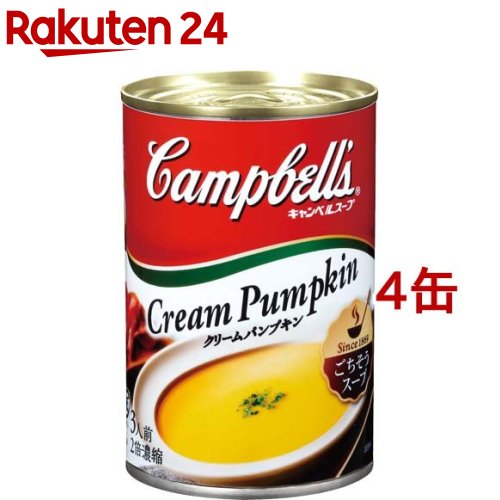 キャンベル クリームパンプキン(305g*4缶セット)【キャンベル】[スープ ソース 缶詰 時短 簡便]のサムネイル