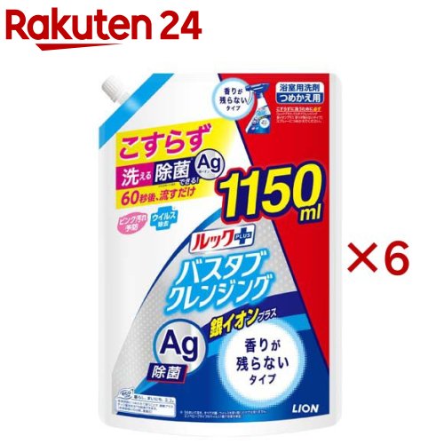 ルックプラス バスタブクレンジング 銀イオンプラス 香りが残らない 詰替 特大サイズ(1150ml×6セット)【ルック】 1