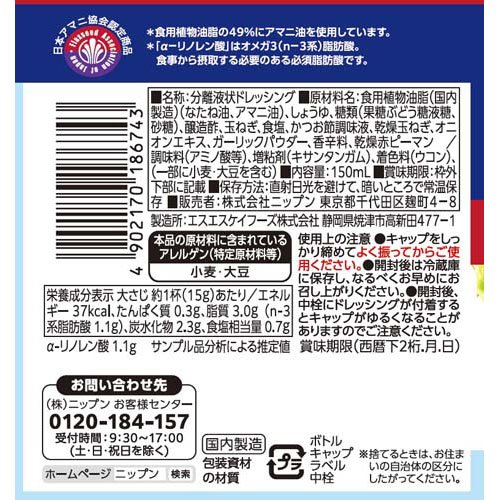 ニップン おいしいアマニ油入りドレッシング 和風旨たまねぎ(150ml×12セット)
