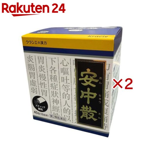 お店TOP＞医薬品＞漢方薬＞漢方薬 ア行＞安中散(アンチュウサン)＞クラシエ漢方安中散料エキス顆粒 (45包×2セット)お一人様1セットまで。医薬品に関する注意文言【医薬品の使用期限】使用期限120日以上の商品を販売しております商品区分：第二類医薬品【クラシエ漢方安中散料エキス顆粒の商品詳細】●「安中散」は、漢方の古典といわれる中国の医書『和剤局方[ワザイキョクホウ]』に収載されている薬方です。●体力中等度以下で、胃痛または腹痛があって、ときに胸やけ、げっぷ、食欲不振、はきけなどを伴う方の神経性胃炎、慢性胃炎に効果があります。【販売名】クラシエ漢方安中散料エキス顆粒【効能 効果】体力中等度以下で、腹部は力がなくて、胃痛又は腹痛があって、ときに胸やけや、げっぷ、胃もたれ、食欲不振、はきけ、嘔吐などを伴うものの次の諸症：神経性胃炎、慢性胃炎、胃腸虚弱【用法 用量】次の量を1日3回食前又は食間に水又は白湯にて服用。年齢：1回量：1日服用回数成人(15才以上)：1包：3回15才未満7才以上：2／3包：3回7才未満4才以上：1／2包：3回4才未満2才以上：1／3包：3回2才未満：1／4包：3回★用法・用量に関する注意(1)小児に服用させる場合には、保護者の指導監督のもとに服用させてください。(2)1才未満の乳児には、医師の診療を受けさせることを優先し、やむを得ない場合にのみ服用させてください。【成分】成人1日の服用量3包(1包1.0g)中、次の成分を含んでいます。安中散料エキス粉末：600mg(ケイヒ2.0g、エンゴサク・ボレイ各1.5g、ウイキョウ0.75g、シュクシャ・カンゾウ各0.5g、リョウキョウ0.25gより抽出。)添加物として、ヒドロキシプロピルセルロース、乳糖を含有する。★成分に関連する注意本剤は天然物(生薬)のエキスを用いていますので、顆粒の色が多少異なることがあります。また本剤は、生薬精油成分(においのする成分)を含んだエキスを使用しておりますので、漢方薬特有のにおいがします。【注意事項】★使用上の注意・してはいけないこと(守らないと現在の症状が悪化したり、副作用が起こりやすくなります)次の人は服用しないでください生後3ヵ月未満の乳児・相談すること1.次の人は服用前に医師、薬剤師又は登録販売者に相談してください(1)医師の治療を受けている人(2)妊婦又は妊娠していると思われる人(3)今までに薬などにより発疹・発赤、かゆみ等を起こしたことがある人2.服用後、次の症状があらわれた場合は副作用の可能性があるので、直ちに服用を中止し、この文書を持って医師、薬剤師又は登録販売者に相談してください[関係部位：症状]皮膚：発疹・発赤、かゆみ3.1ヵ月位服用しても症状がよくならない場合は服用を中止し、この文書を持って医師、薬剤師又は登録販売者に相談してください★保管及び取り扱い上の注意(1)直射日光の当たらない湿気の少ない涼しい所に保管してください。(2)小児の手の届かない所に保管してください。(3)他の容器に入れ替えないでください。(誤用の原因になったり品質が変わります。)(4)使用期限を過ぎた製品は服用しないでください。(5)1包を分割した残りを服用する時は、袋の口を折り返して保管し、2日を過ぎた場合には服用しないでください。【医薬品販売について】1.医薬品については、ギフトのご注文はお受けできません。2.医薬品の同一商品のご注文は、数量制限をさせていただいております。ご注文いただいた数量が、当社規定の制限を越えた場合には、薬剤師、登録販売者からご使用状況確認の連絡をさせていただきます。予めご了承ください。3.効能・効果、成分内容等をご確認いただくようお願いします。4.ご使用にあたっては、用法・用量を必ず、ご確認ください。5.医薬品のご使用については、商品の箱に記載または箱の中に添付されている「使用上の注意」を必ずお読みください。6.アレルギー体質の方、妊娠中の方等は、かかりつけの医師にご相談の上、ご購入ください。7.医薬品の使用等に関するお問い合わせは、当社薬剤師がお受けいたします。TEL：050-5577-5043email：rakuten24_8@shop.rakuten.co.jp【原産国】日本【発売元、製造元、輸入元又は販売元】クラシエ薬品※説明文は単品の内容です。リニューアルに伴い、パッケージ・内容等予告なく変更する場合がございます。予めご了承ください。・単品JAN：4987045043352広告文責：楽天グループ株式会社電話：050-5577-5043・・・・・・・・・・・・・・[漢方薬]