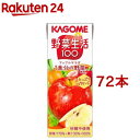 野菜生活100 アップルサラダ(200ml*72本セット)【野菜生活】[りんご リンゴ ジュース 子供 子ども]