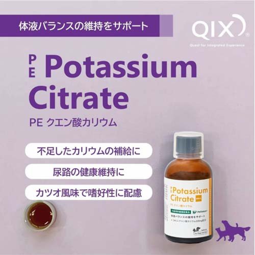 PE クエン酸カリウム(60ml*4個セット)