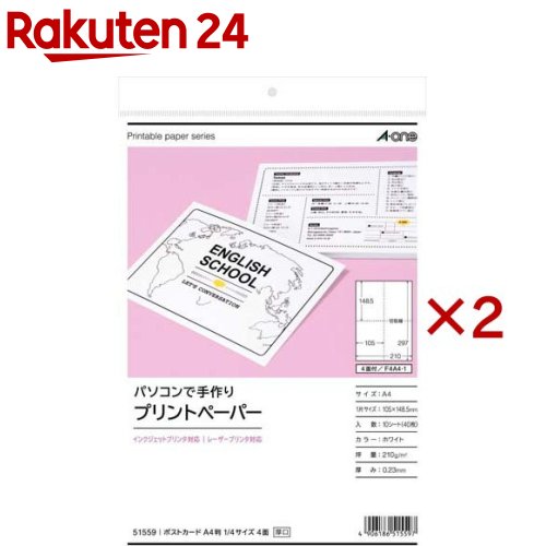 エーワン パソコンで手作りプリントペーパー ポストカード 4面 厚口 51559(10シート×2セット)【エーワン】