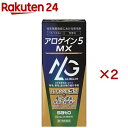 【第1類医薬品】アロゲイン5MX(72ml×2セット)【アロゲイン】