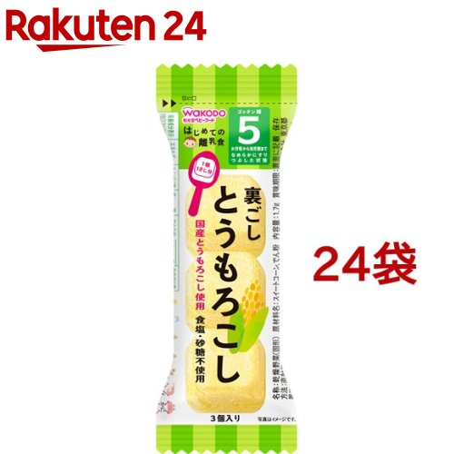 和光堂 はじめての離乳食 裏ごしとうもろこし(1.7g*24袋セット)【はじめての離乳食】