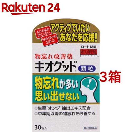 お店TOP＞医薬品＞漢方薬＞漢方薬 ア行＞オンジ(生薬製剤)＞キオグッド顆粒 (30包*3箱セット)お一人様1セットまで。医薬品に関する注意文言【医薬品の使用期限】使用期限120日以上の商品を販売しております商品区分：第三類医薬品【キオグッド顆粒の商品詳細】●本品は、生薬「オンジ」から抽出したエキスを配合した医薬品です。●年齢とともに増えてくる物忘れを改善します。●のどにつかえにくく、飲みやすい顆粒タイプです。※本品は、認知症の治療や予防に使う医薬品ではありません。【効能 効果】中年期以降の物忘れの改善【用法 用量】次の量を食前又は食間に、水又はお湯で服用してください。※食間とは、食後2-3時間をさす。(年齢：1回量：1日服用回数)成人(15才以上)：1包：3回15才未満：服用しないこと(用法・用量に関連する注意)用法・用量を厳守してください。【成分】1日量(1.2g×3包)中オンジ・・・3g上記より製したオンジエキス1.3gを含有する。添加物として、デキストリン、ステアリン酸マグネシウム、軽質無水ケイ酸、結晶セルロース、乳糖を含む。(成分・分量に関連する注意)本剤の服用により、糖尿病の検査値に影響を及ぼすことがあります。【注意事項】(使用上の注意)★してはいけないこと(守らないと現在の症状が悪化したり、副作用が起こりやすくなる)次の人は服用しないでください。(1)次の診断を受けた人認知症(2)認知症の疑いのある人★相談すること1.次の人は服用前に医師、薬剤師又は登録販売者にご相談ください。(1)医師の治療を受けている人(2)妊婦又は妊娠していると思われる人(3)薬などによりアレルギー症状を起こしたことがある人2.服用後、次の症状があらわれた場合は副作用の可能性があるので、直ちに服用を中止し、この説明書を持って医師、薬剤師又は登録販売者にご相談ください。(関係部位：症状)皮ふ：発疹・発赤、かゆみ消化器：吐き気・嘔吐、食欲不振、胃部不快感精神神経系：めまい3.服用後、次の症状があらわれることがあるので、このような症状の持続又は増強が見られた場合には、服用を中止し、この説明書を持って医師、薬剤師又は登録販売者にご相談ください。下痢4.1ヵ月位服用しても症状がよくならない場合は服用を中止し、この説明書を持って医師、薬剤師又は登録販売者にご相談ください。5.長期連用する場合には、医師、薬剤師又は登録販売者にご相談ください。(保管および取扱い上の注意)(1)直射日光の当たらない湿気の少ない涼しいところに保管してください。(2)小児の手の届かないところに保管してください。(3)他の容器に入れ替えないでください。(誤用の原因になったり品質が変わる)(4)使用期限(外箱に記載)を過ぎた製品は、服用しないでください。なお、使用期限内であっても一度開封した後はなるべく早くご使用ください。※本剤は天然物(生薬)のエキスを用いているため、顆粒の色が多少異なることがあります。【医薬品販売について】1.医薬品については、ギフトのご注文はお受けできません。2.医薬品の同一商品のご注文は、数量制限をさせていただいております。ご注文いただいた数量が、当社規定の制限を越えた場合には、薬剤師、登録販売者からご使用状況確認の連絡をさせていただきます。予めご了承ください。3.効能・効果、成分内容等をご確認いただくようお願いします。4.ご使用にあたっては、用法・用量を必ず、ご確認ください。5.医薬品のご使用については、商品の箱に記載または箱の中に添付されている「使用上の注意」を必ずお読みください。6.アレルギー体質の方、妊娠中の方等は、かかりつけの医師にご相談の上、ご購入ください。7.医薬品の使用等に関するお問い合わせは、当社薬剤師がお受けいたします。TEL：050-5577-5043email：rakuten24_8@shop.rakuten.co.jp【原産国】日本【ブランド】ロート【発売元、製造元、輸入元又は販売元】ロート製薬※説明文は単品の内容です。商品に関するお電話でのお問合せは、下記までお願いいたします。お客様サポートデスク受付時間 9:00‐18:00(土、日、祝日を除く)東京 03-5442-6020：大阪 06-6758-1230リニューアルに伴い、パッケージ・内容等予告なく変更する場合がございます。予めご了承ください。・単品JAN：4987241151769/(/F637009/)/広告文責：楽天グループ株式会社電話：050-5577-5043・・・・・・・・・・・・・・[その他の医薬品/ブランド：ロート/]