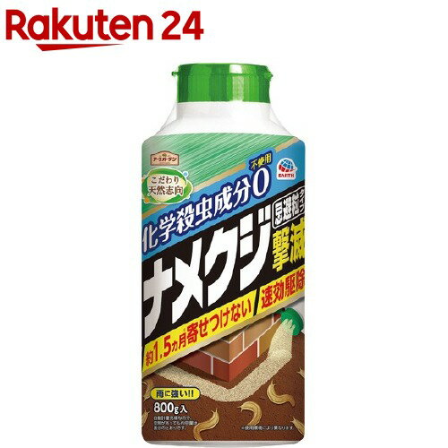 アースガーデン ナメクジ撃滅 忌避粒タイプ(800g)【アースガーデン】