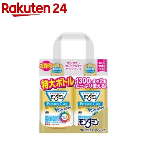 モンダミン マウスウォッシュ プレミアムケア センシティブ 低刺激(1300ml*2本入)