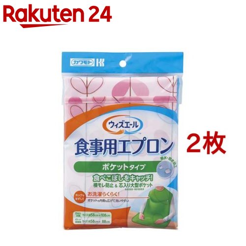 ウィズエール 食事用エプロン ポケットタイプ リーフピンク(2枚セット)