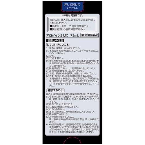 【第1類医薬品】アロゲイン5MX(72ml×3セット)【アロゲイン】[ミノキシジル5% 4つの...