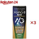 【第1類医薬品】アロゲイン5MX(72ml×3セット)【アロゲイン】