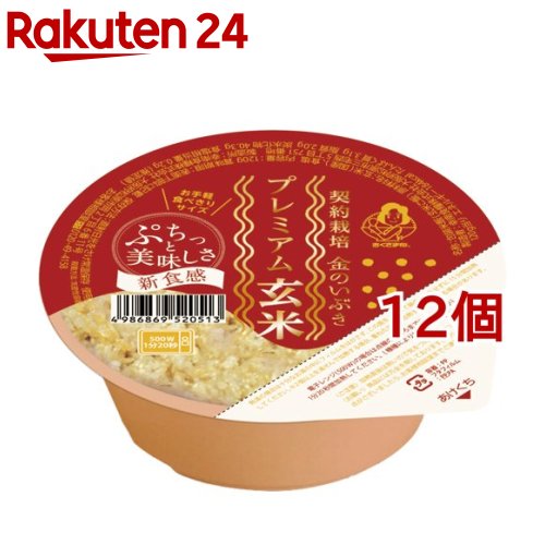 おくさま印 プレミアム玄米ごはん(120g*12個セット)【おくさま印】