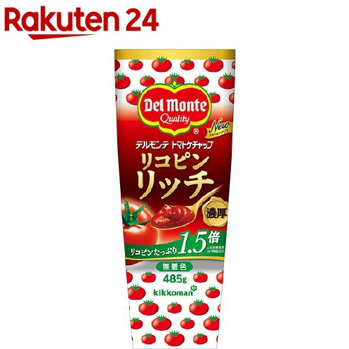 デルモンテ リコピンリッチ トマトケチャップ(485g)【デルモンテ】