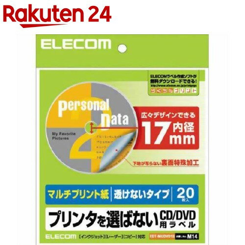エレコム マルチプリント紙 プリンタを選ばないCD／DVD用ラベル 透けないタイプ 内径17mm E