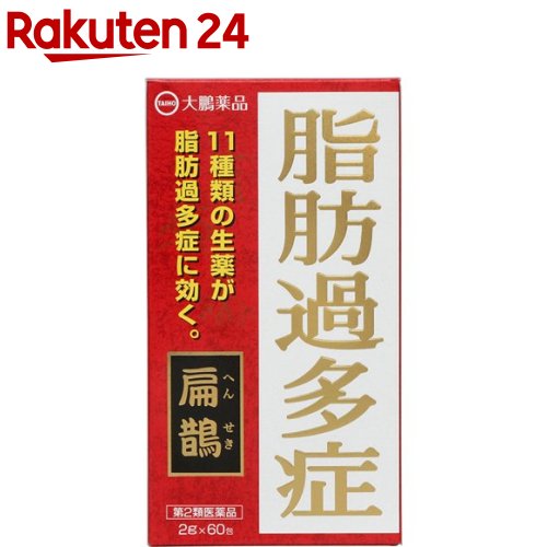 【第2類医薬品】扁鵲(60包)【扁鵲(へんせき)】