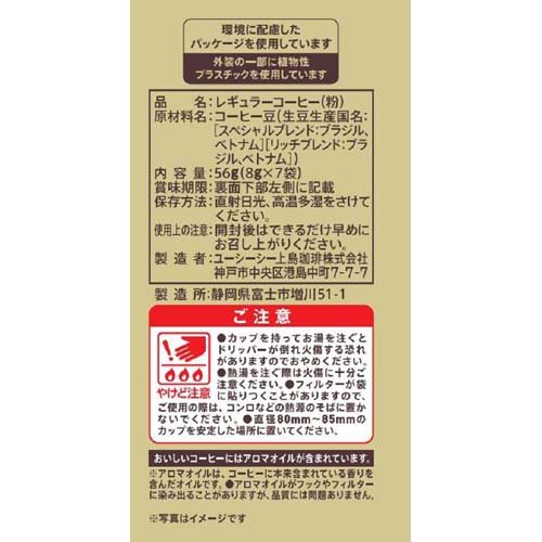 【訳あり】UCC ゴールドスペシャル ワンドリップコーヒー アソートパック(7杯分*12袋セット)【ゴールドスペシャル】