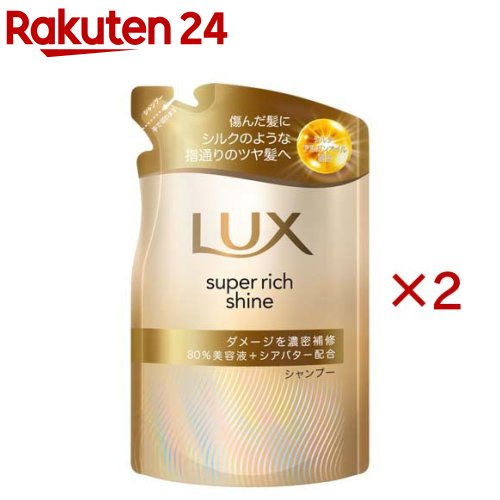 ラックス スーパーリッチシャイン ダメージリペア シャンプー 替え(280g×2セット)【ラックス(LUX)】