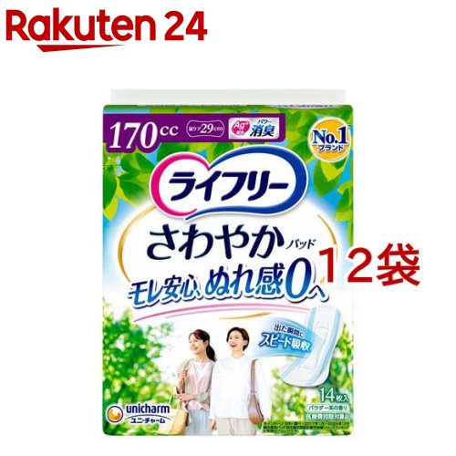 ライフリー さわやかパッド 170cc 女性用 尿ケアパッド 29cm(14枚入*12コセット)【ライフリー 軽度 女性】