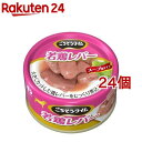 ごちそうタイム 若鶏レバー(80g*24コセット)