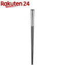 アサヒ興洋 お箸 食洗機対応 抗菌 23cm 箔風市松 W-1100(1膳)【アサヒ興洋】