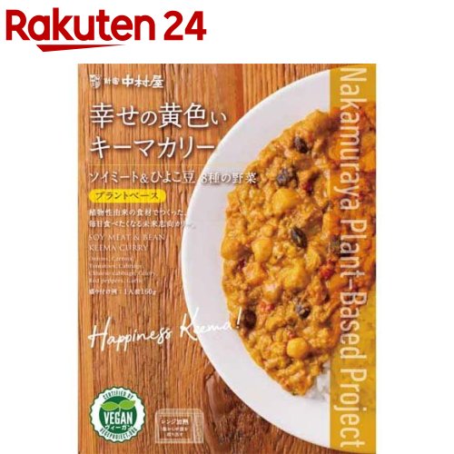 幸せの黄色いキーマカリー(160g)