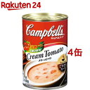 お店TOP＞フード＞加工食品・惣菜＞スープ・シチュー＞スープ全部＞キャンベル クリームトマト (305g*4缶セット)【キャンベル クリームトマトの商品詳細】●一缶に完熟トマト4個分（トマト1個あたり70gとして）を使用。●自然な色と香りそのままに、程よく酸味を抑えた、濃厚でクリーミーな味わいです。カットしたトマトの果肉入り。●キャンベルスープ缶はお料理にも使えます。【召し上がり方】スプーン等で中身を鍋にあけ、空き缶1杯分(約300ml、お好みで調節)の牛乳を徐々に加えながら中火でゆっくりかきまぜ温めます。【品名・名称】濃縮スープ【キャンベル クリームトマトの原材料】トマトピューレ、トマト、小麦粉、砂糖、食塩、コーンスターチ、ホエイパウダー(乳成分を含む)、クリーム(乳成分を含む)／酸味料、塩化Ca、酸化防止剤(ビタミンC)【栄養成分】(濃縮スープ100g当たり)推定値 エネルギー：75kcal、たんぱく質：1.6g、脂質：0.5g、炭水化物：15.9g、食塩相当量：1.6g【アレルギー物質】小麦、乳成分【保存方法】直射日光を避け常温で保存【注意事項】・缶の切り口で手を切らないよう、ご注意ください。・保存料は一切使用しておりませんので、開缶後はお早めにお使いください。・具(トマトの果肉)の大きさにはバラつきがあります。【原産国】オーストラリア【ブランド】キャンベル【発売元、製造元、輸入元又は販売元】清水食品※説明文は単品の内容です。リニューアルに伴い、パッケージ・内容等予告なく変更する場合がございます。予めご了承ください。(Campbell's)・単品JAN：9300644703925清水食品静岡県静岡市清水区築地町11-260120-04-8189広告文責：楽天グループ株式会社電話：050-5577-5043[スープ/ブランド：キャンベル/]