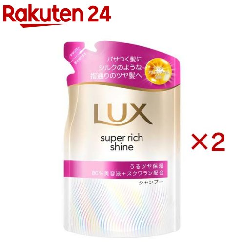 ラックス スーパーリッチシャイン モイスチャー シャンプー 替え(280g×2セット)【ラックス(LUX)】