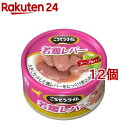 ごちそうタイム 若鶏レバー(80g*12コセット)