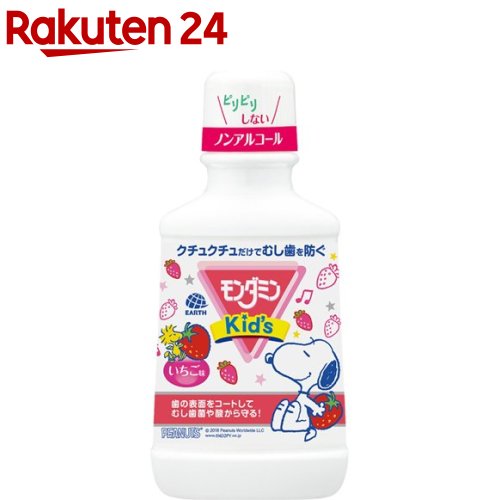 モンダミンキッズ いちご味 子供用マウスウォッシュ(250ml)【モンダミン】 子供用 洗口液 ノンアルコール 口臭 虫歯 対策 予防