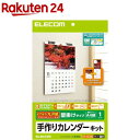 エレコム 手作りカレンダーキット A4サイズ タテ 壁掛け EDT-CALA4LK 1セット 【エレコム ELECOM 】