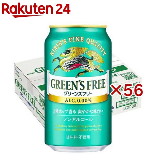 お店TOP＞水・飲料＞ノンアルコール飲料＞ノンアルコールビール＞キリン グリーンズフリー 増量ケース (28本×2セット(1本350ml))【キリン グリーンズフリー 増量ケースの商品詳細】●キリン「グリーンズフリー」は、3種のホップで丁寧につくった、毎日をちょっと特別にするノンアルコールビールテイスト飲料です。●ビールらしい飲みごたえを強化しながら、3種のホップ香る、爽やかな味わい。すっきりと清々しい飲み心地。(甘味料不使用)●24缶に4缶おまけがついた増量ケースです。●アルコール度数0.00％。【品名・名称】炭酸飲料【キリン グリーンズフリー 増量ケースの原材料】麦芽(外国製造)、大麦、ホップ／炭酸、香料、酸味料、乳化剤【栄養成分】100ml当たりエネルギー：7kcal、たんぱく質：0.1g、脂質：0g、炭水化物：1.7g(糖質：1.6g、食物繊維：0-0.1g)、食塩相当量：0-0.02g【アレルギー物質】記載なし【保存方法】缶が破損することがあります。缶への衝撃、冷凍庫保管、直射日光のあたる車内等高温になる場所での放置を避けてください。【注意事項】・この製品は20歳以上の方の飲用を想定して開発しました。【原産国】日本【ブランド】グリーンズフリー【発売元、製造元、輸入元又は販売元】麒麟麦酒(キリンビール)※説明文は単品の内容です。リニューアルに伴い、パッケージ・内容等予告なく変更する場合がございます。予めご了承ください。・単品JAN：4901411130057麒麟麦酒(キリンビール)東京都中野区中野4-10-2 中野セントラルパークサウス0120-111-560広告文責：楽天グループ株式会社電話：050-5577-5043[ノンアルコール飲料/ブランド：グリーンズフリー/]