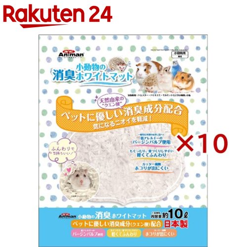 ミニアニマン 小動物の消臭ホワイトマット(10L×10セット)【ミニアニマン】